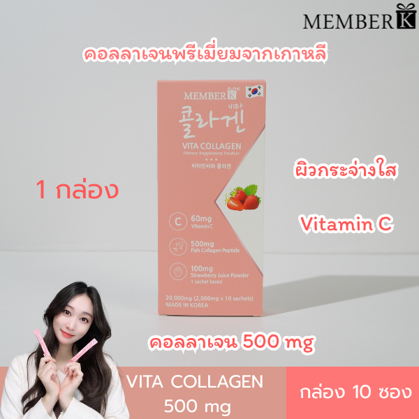 Vita Collagen คอลลาเจนเปปไทด์จากปลา 500 mg 1 กล่องมี 10 ซอง - ผิวเนียนนุ่ม ขาวกระจ่างใส ริ้วรอยจางลง