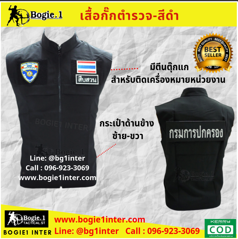 Bogie1 เสื้อกั๊กตำรวจ ติดเครื่องหมายได้