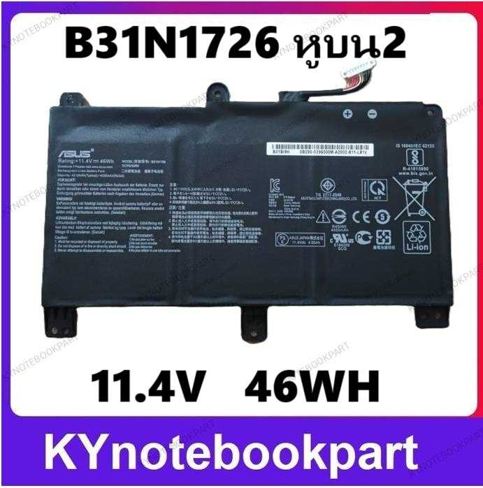 BATTERY ORIGINAL ASUS แบตเตอรี่ ของแท้ ASUS ROG STRIX G531GD GL542LI เท่านั้น B31N1726 2หูบน