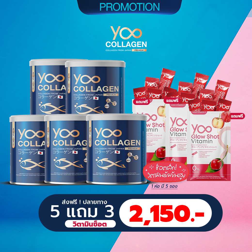 [5 กระปุก แถมวิตมิน 3]YOO COLLAGEN ユコラーゲン 🇯🇵 ยู คอลลาเจน เพียวคอลลาเจน นำเข้าจากญี่ปุ่น 110,000mg.