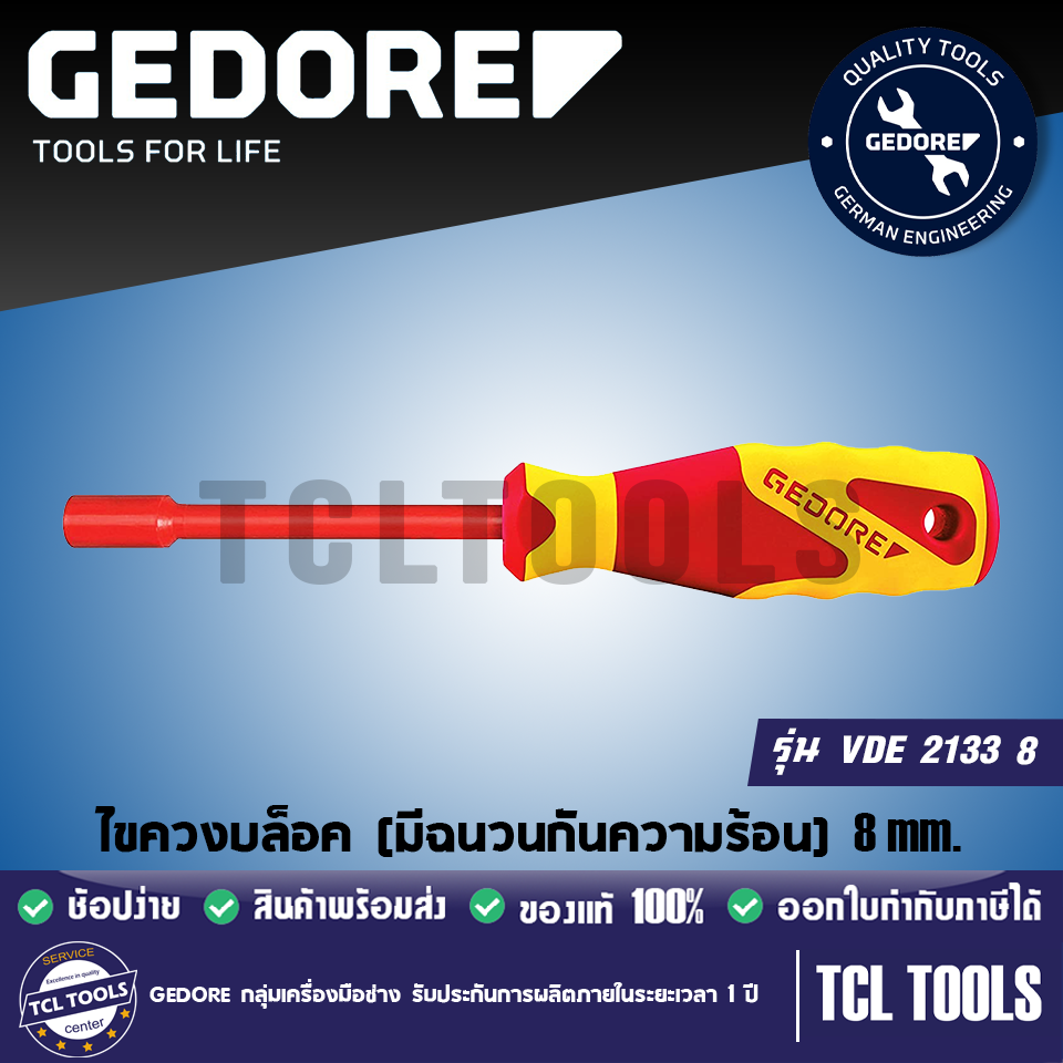 Gedore ไขควงบล็อค (มีฉนวนกันความร้อน) รุ่น VDE 2133 8 mm.