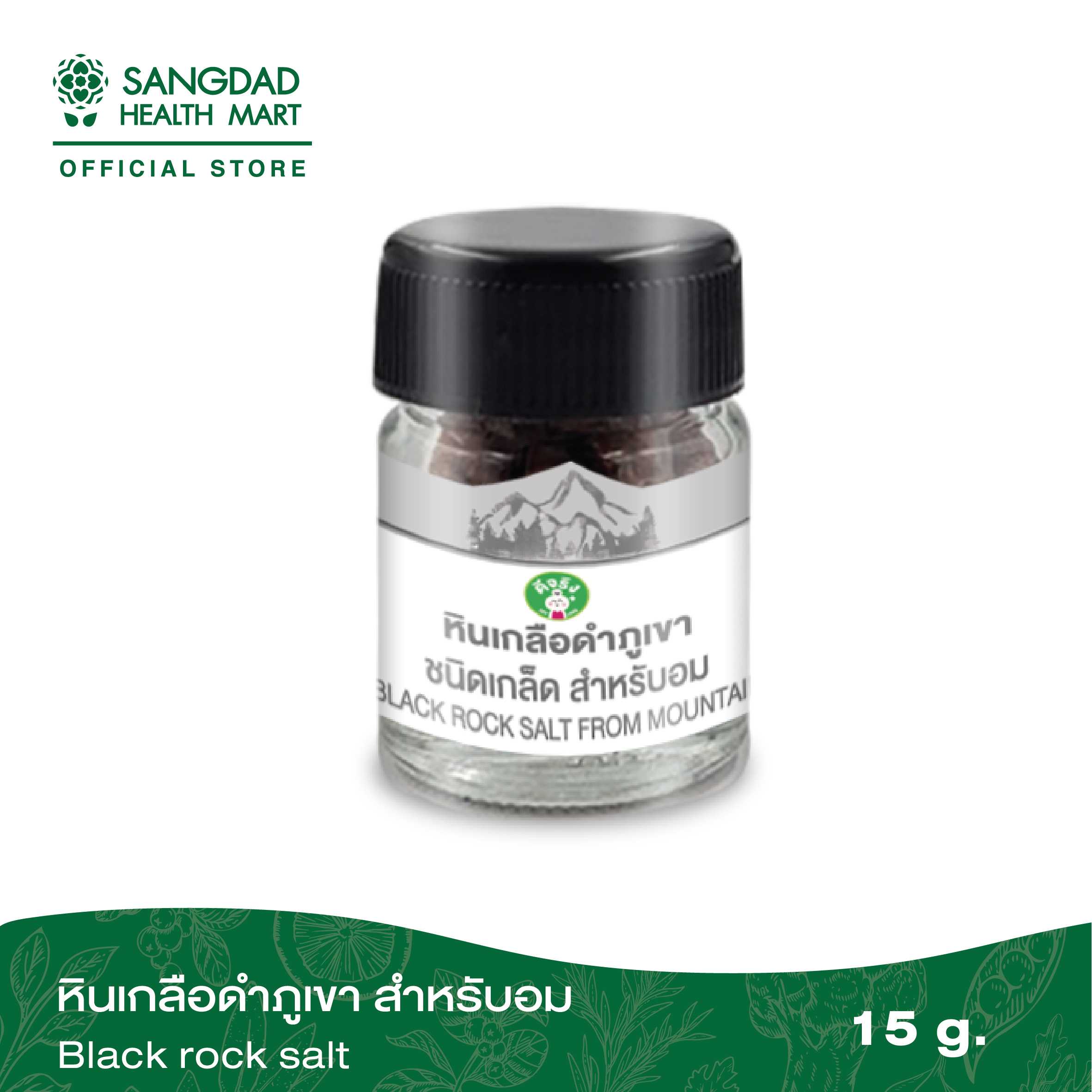 เกล็ดหินเกลือดำภูเขา สำหรับอม ปริมาณ 15 กรัม / 50 กรัม