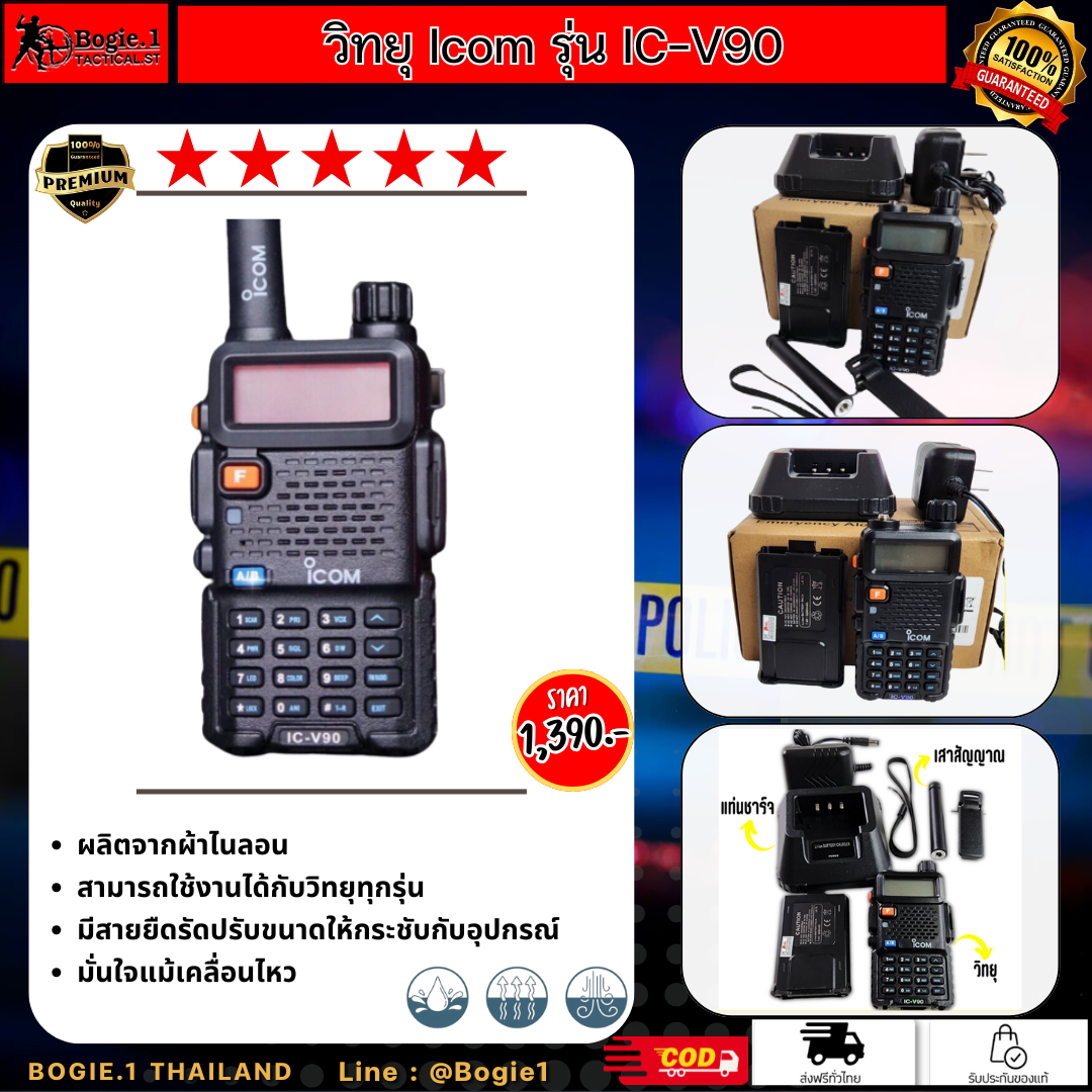 วิทยุ Icom รุ่น IC-V90