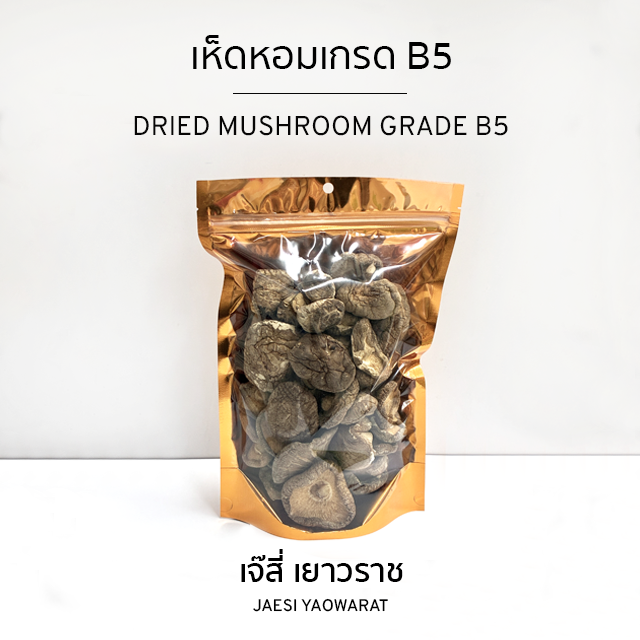 เห็ดหอมเกรด B5 | Dried Mushroom Grade B5