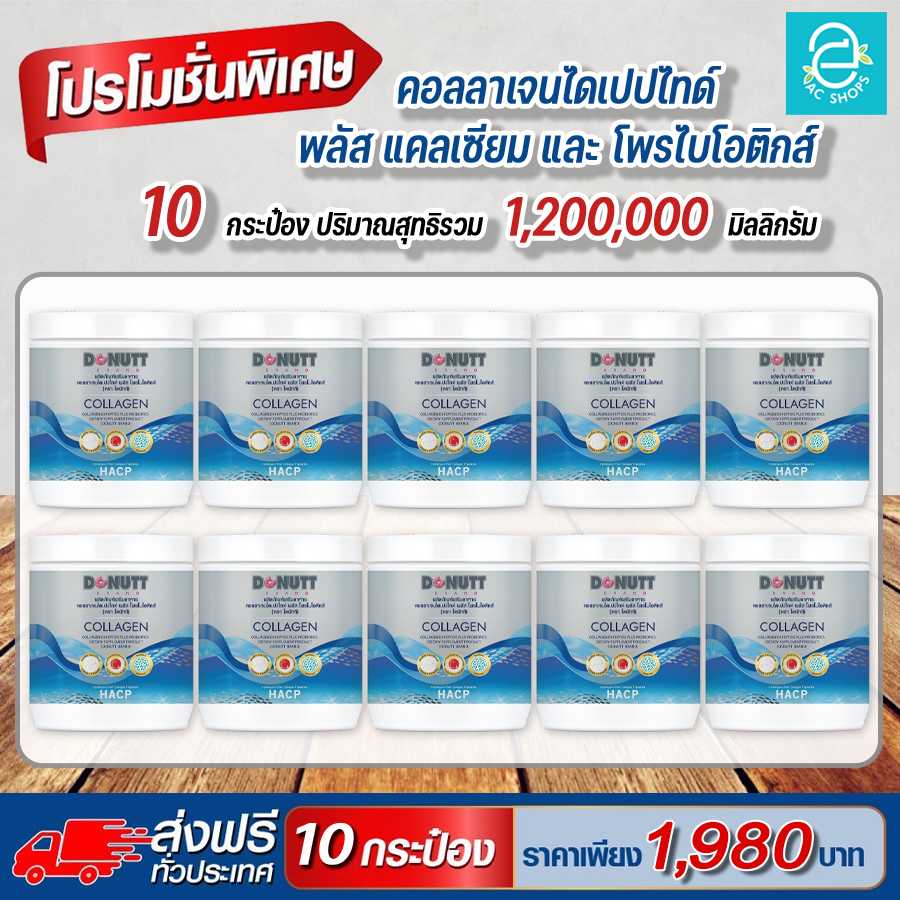 [ 10 กระป๋อง ] คอลลาเจนไดเปปไทด์ พลัส โพรไบโอติกส์ - DONUTT Collagen Dipeptide Plus Probiotic