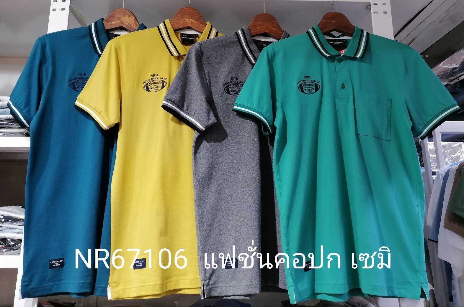เสื้อโปโลไซส์ใหญ่ Polo เสื้อผู้ชายอ้วน แฟชั่น #NR67106 ไซส์ใหญ่ 2XL , 3XL , 4XL