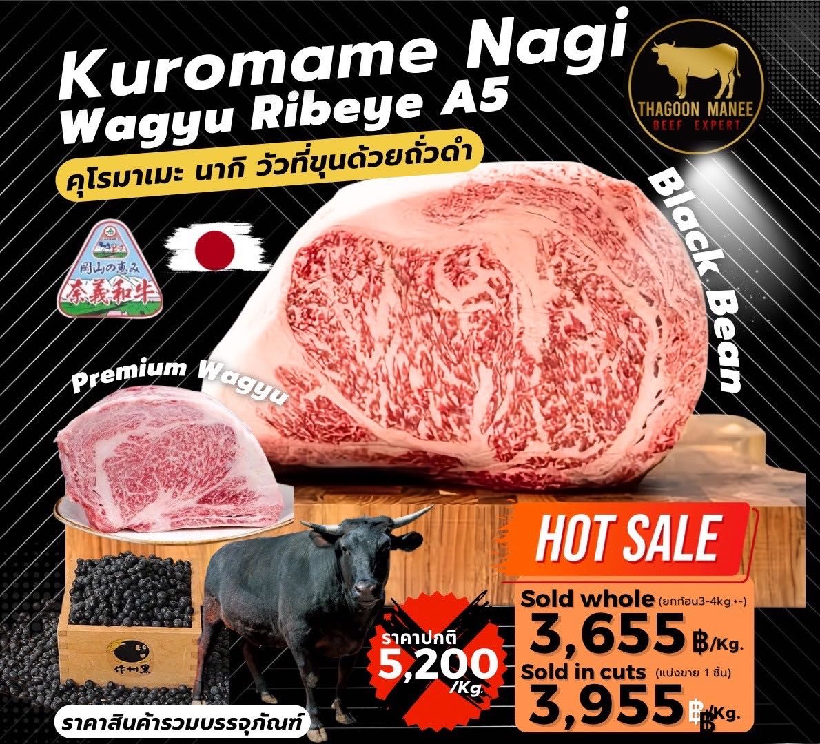 kuromame Nagi Ribeye A5
