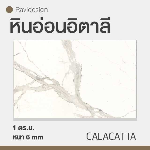 หินอ่อนอิตาลี