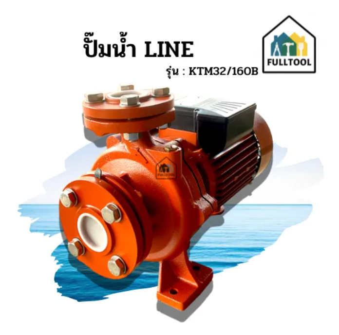 ปั๊มดูดน้ำ Line รุ่น KTM-32/160B ส่งน้ำไกล 2 นิ้ว 3 แรง ใบพัดทองเหลืองแท้ คอล์ยทองแดงแท้ 100%