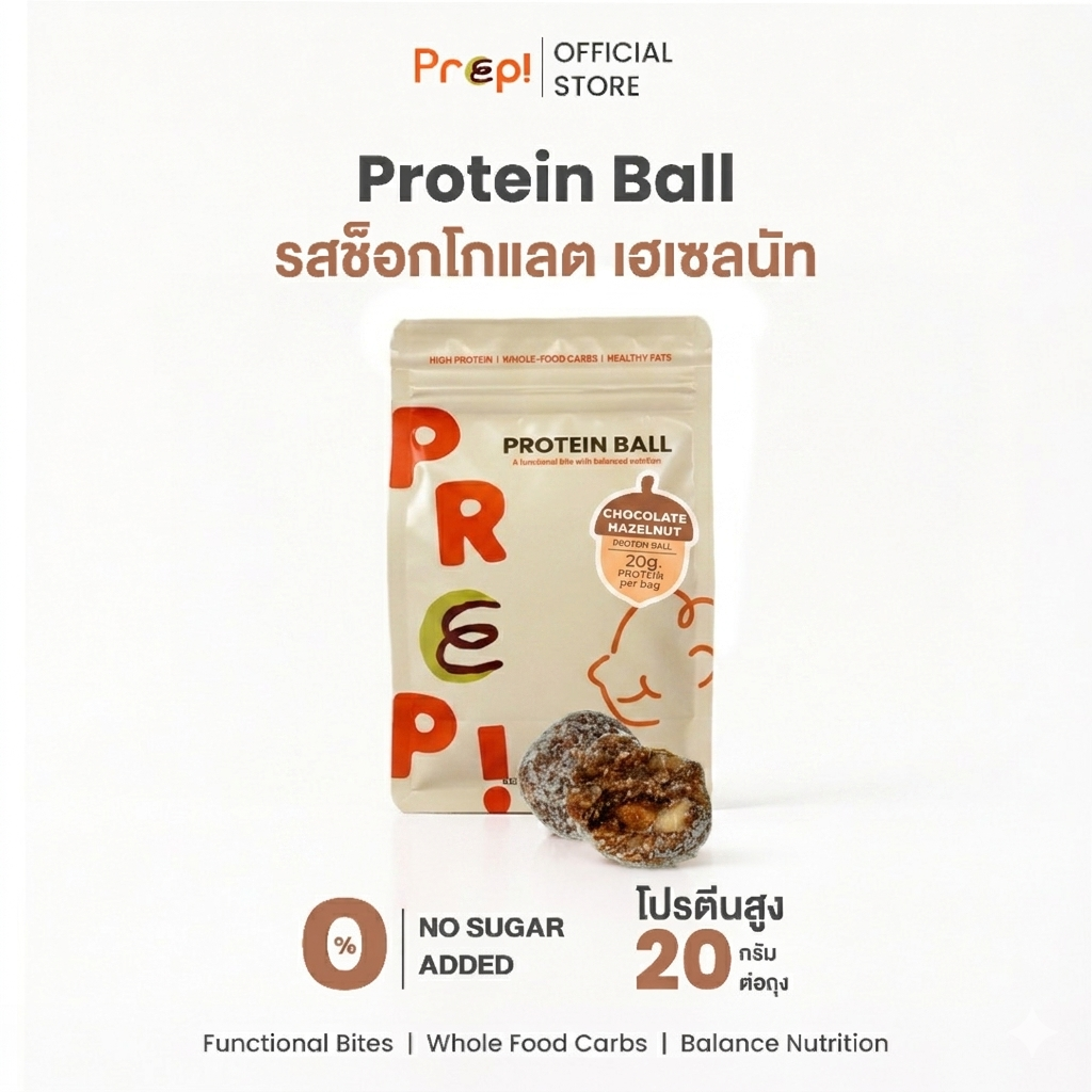 PREP! โปรตีนบอล รสช็อกโกแลตเฮเซลนัท | Protein Ball | โปรตีน 20g ต่อถุง