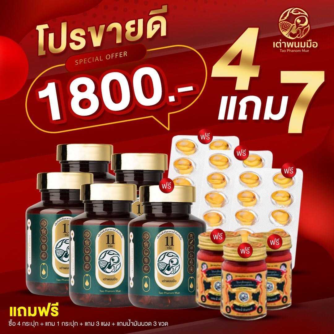 โปรขายดี⚡เซตปวดข้อ ปวดเมื่อย เส้นตึง 🌟4แถม7(5กระปุก+3แผง+น้ำมันนวด3ขวด) 1800.-