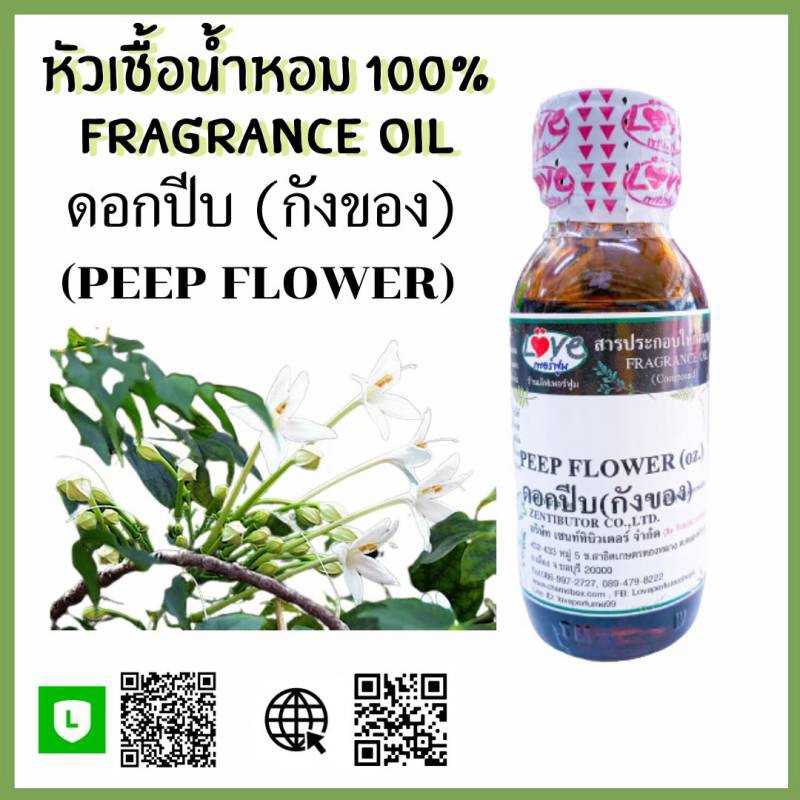 น้ำหอมกลิ่นดอกปีป