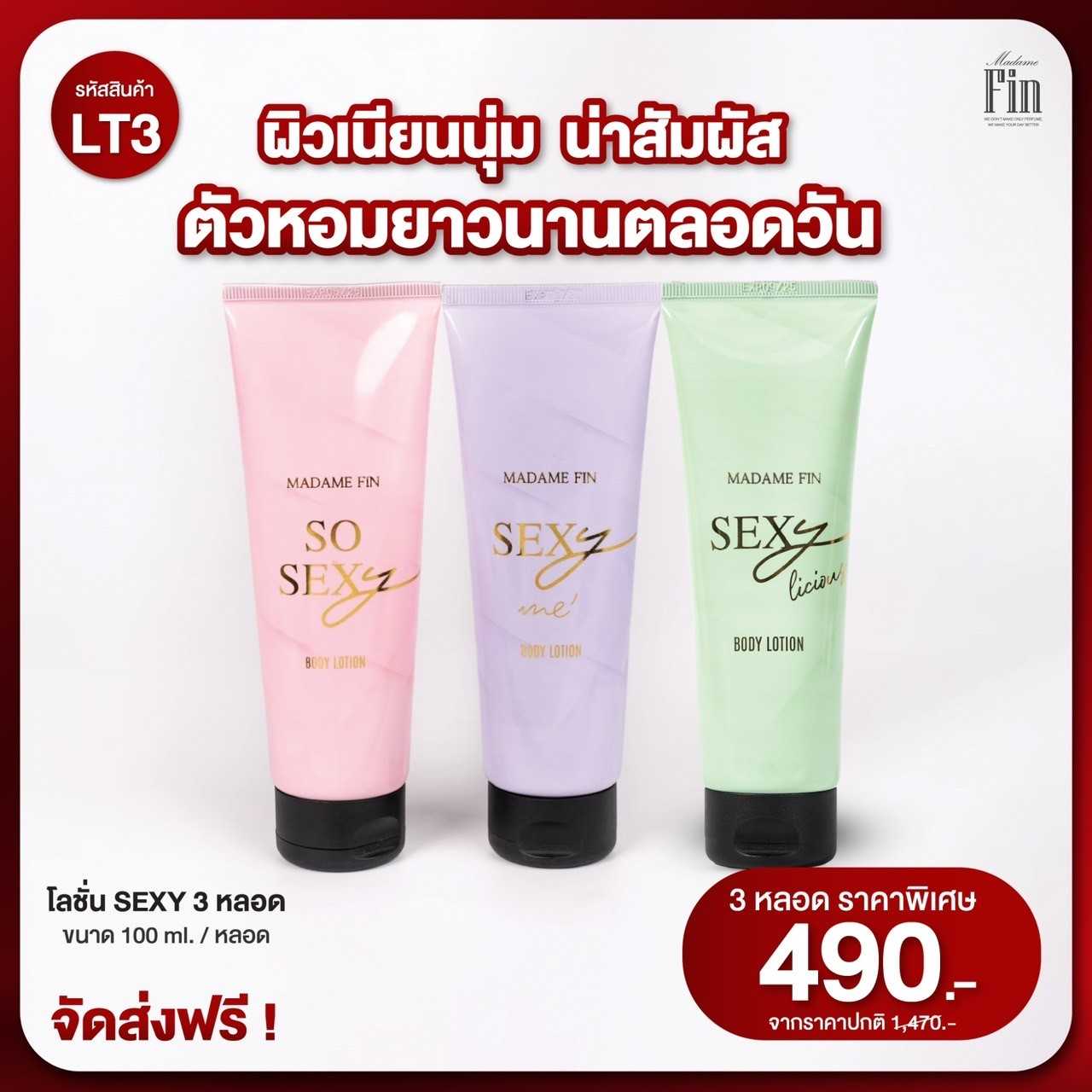 รหัสโปร LT3 MadameFin มาดามฟิน