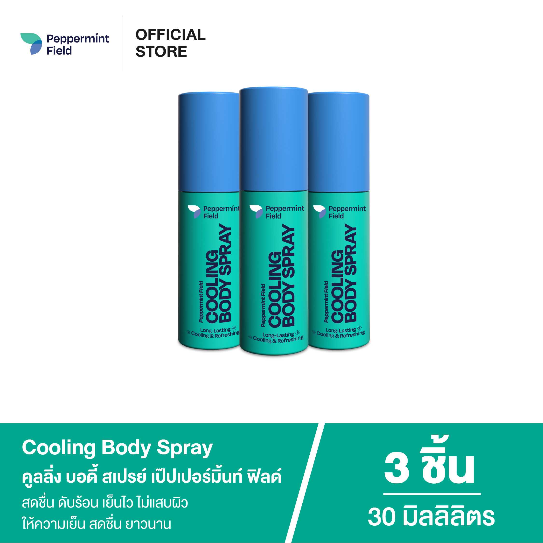 Peppermint Field Cooling Body Spray (จำนวน 3 ชิ้น)