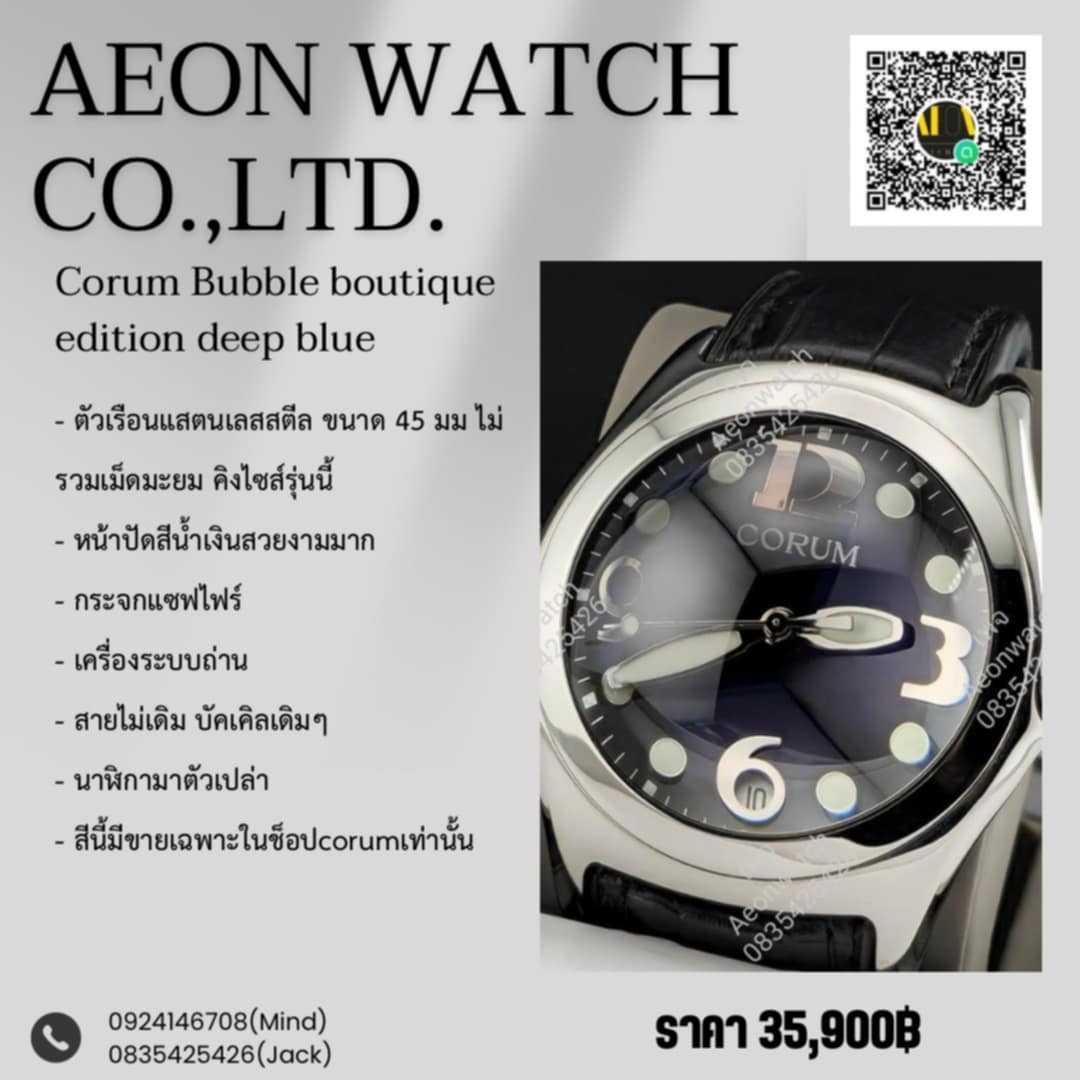 Corum Bubble boutique edition deep blue