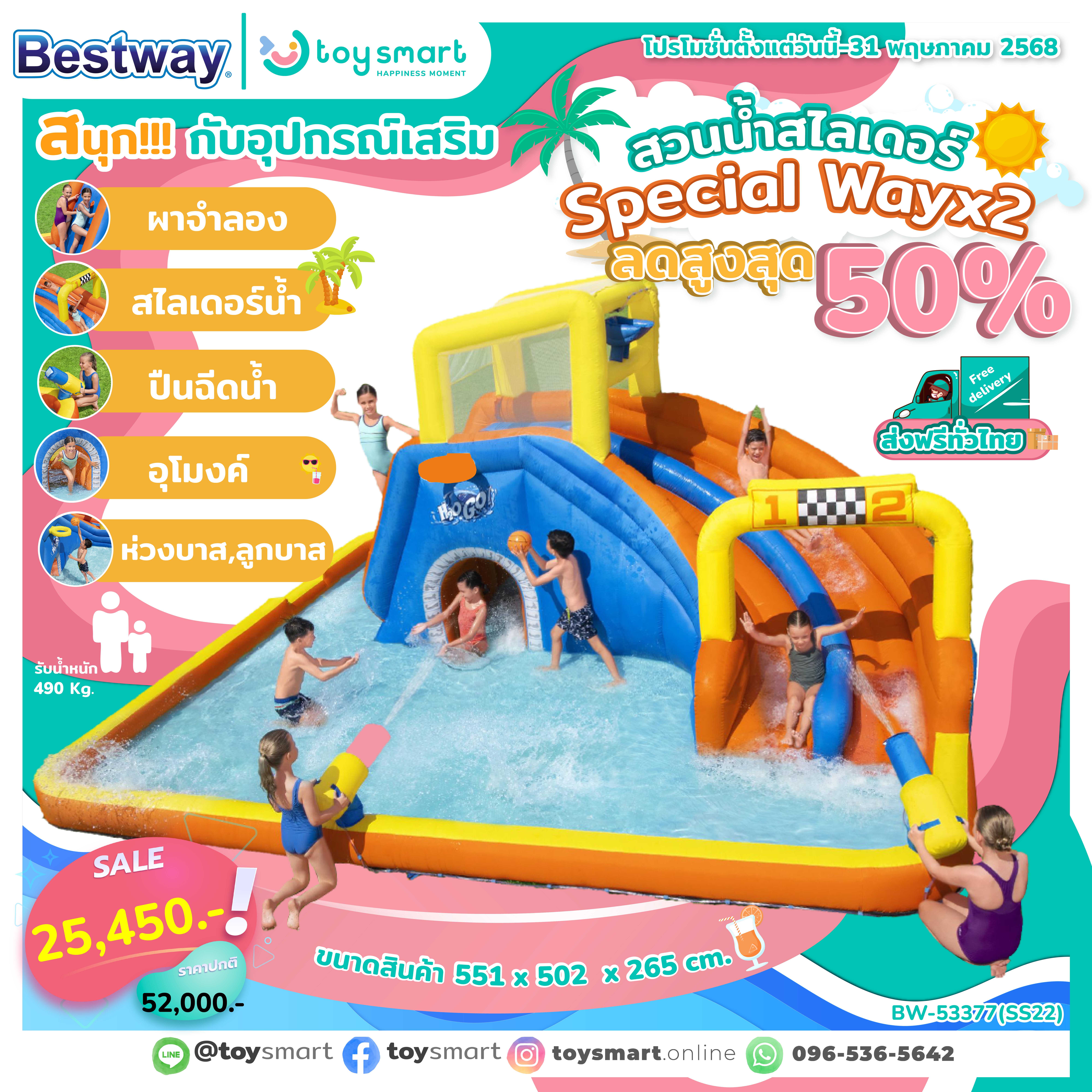 Toy Smart สวนน้ำสไลเดอร์ H2OGO Super Speedway Mega Water Park