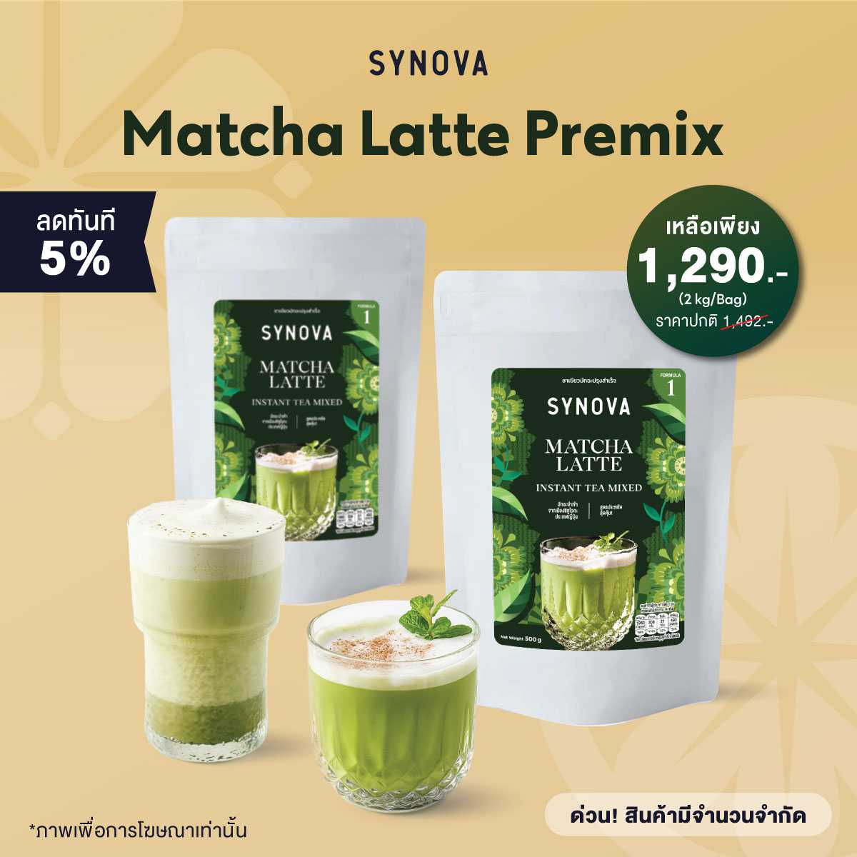 ผงเครื่องดื่ม SYNOVA : ผงพรีเมียมมัทฉะลาเต้พรีมิกซ์ Premium​ Matcha​ Latte Premix (Bag-2 kg.)