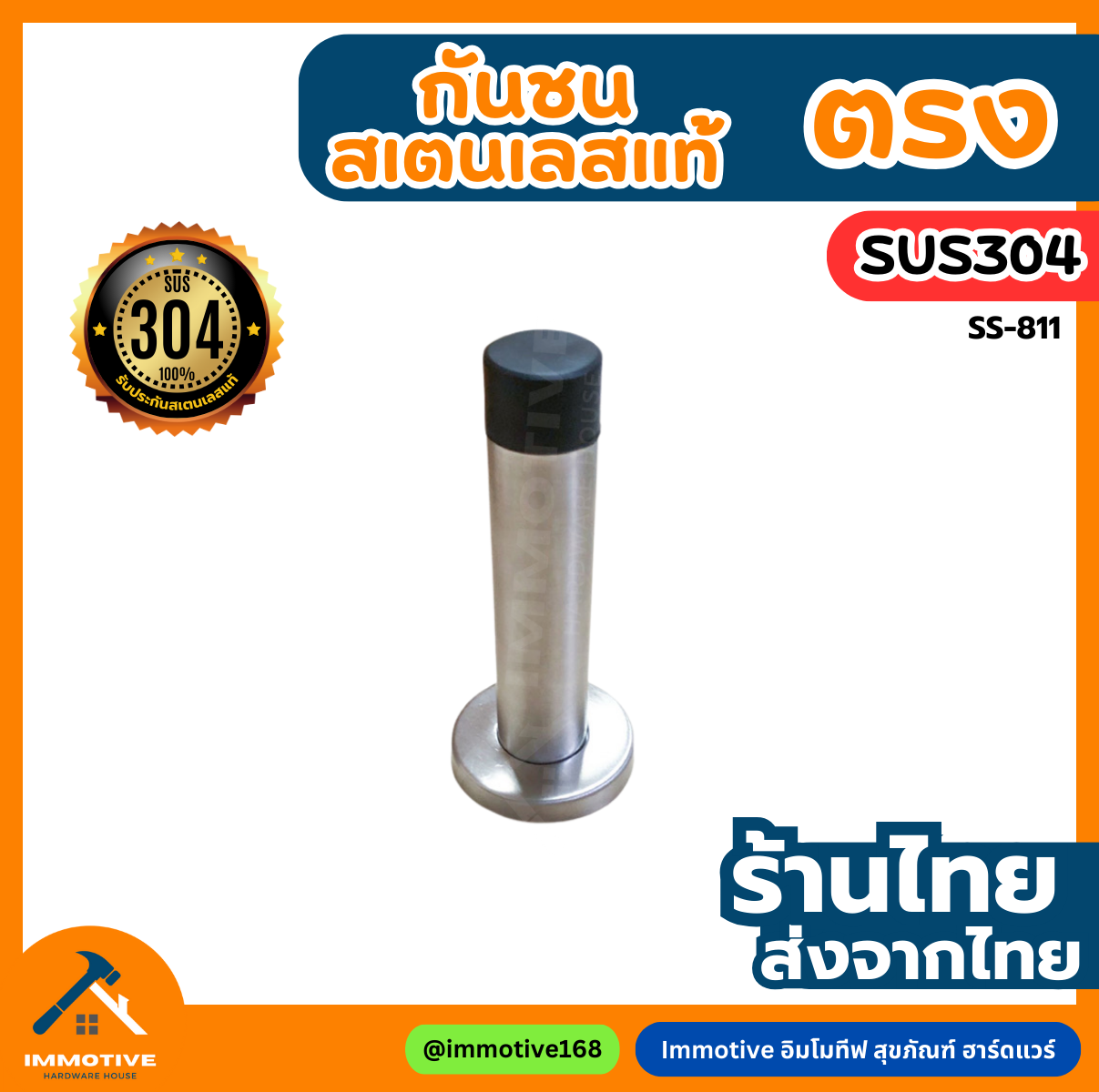 (SS-811) กันชนประตู แบบตรง สเตนเลส 304 ยางดำ #กันชน