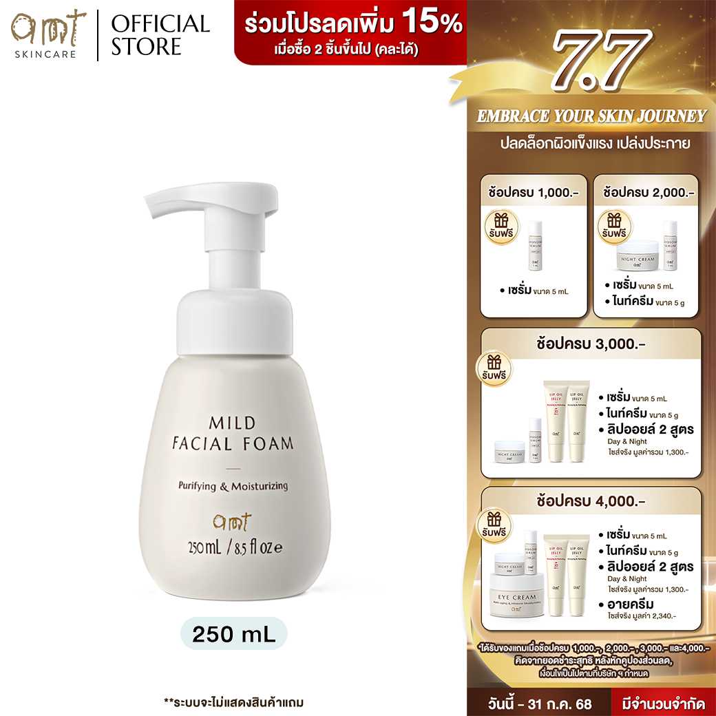 AMT Mild Facial Foam - โฟมล้างหน้า ฟองนุ่ม อ่อนโยน ล้างหน้าสะอาดหมดจด