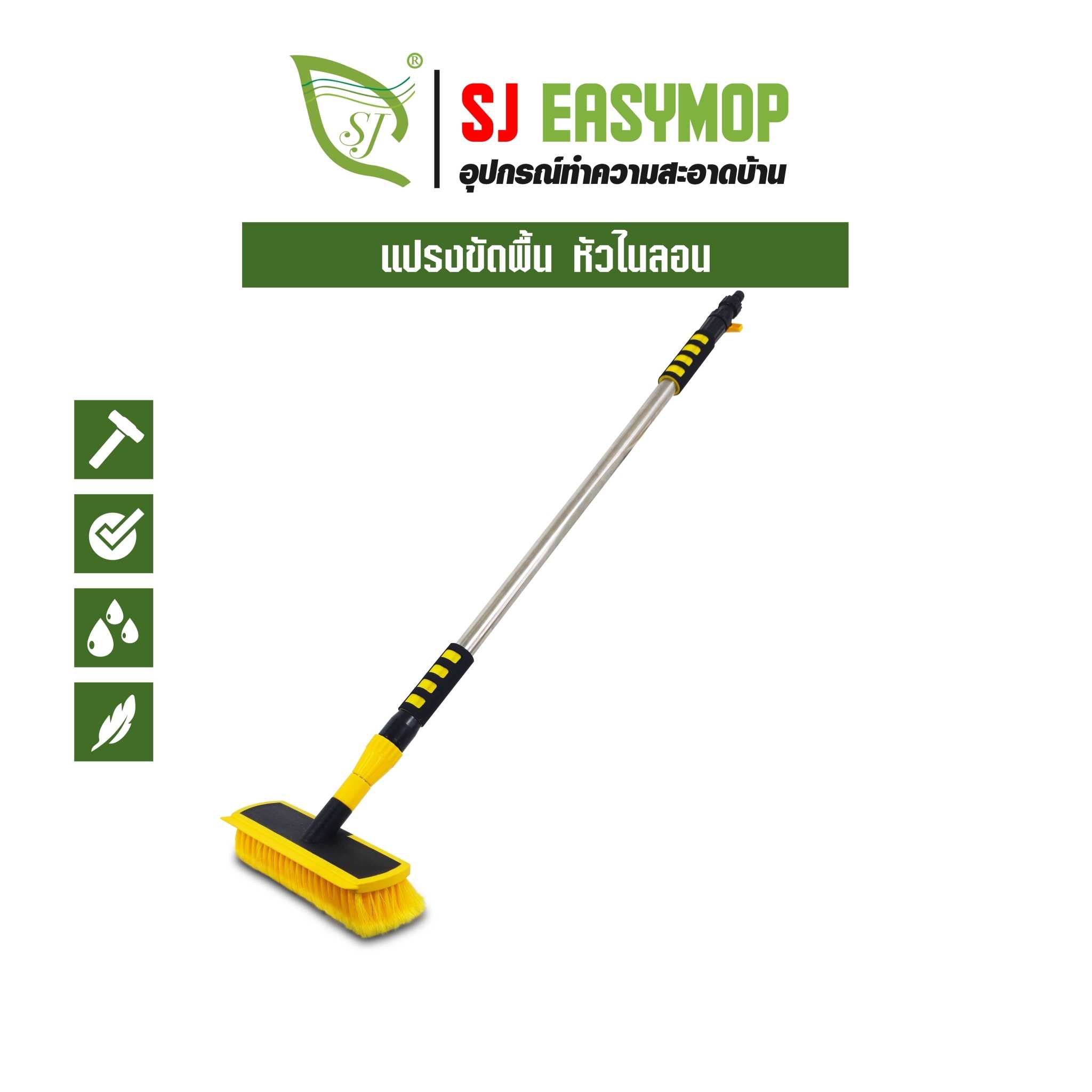 SJEASYMOP แปรงขัดพื้น แปรงล้างรถอัตโนมัติ หัวแปรงไนล่อน ด้ามปรับได้ B17