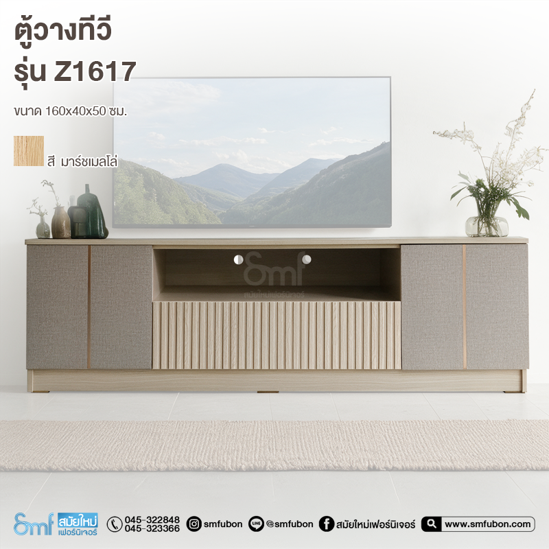 ตู้วางทีวี รุ่น Z1617