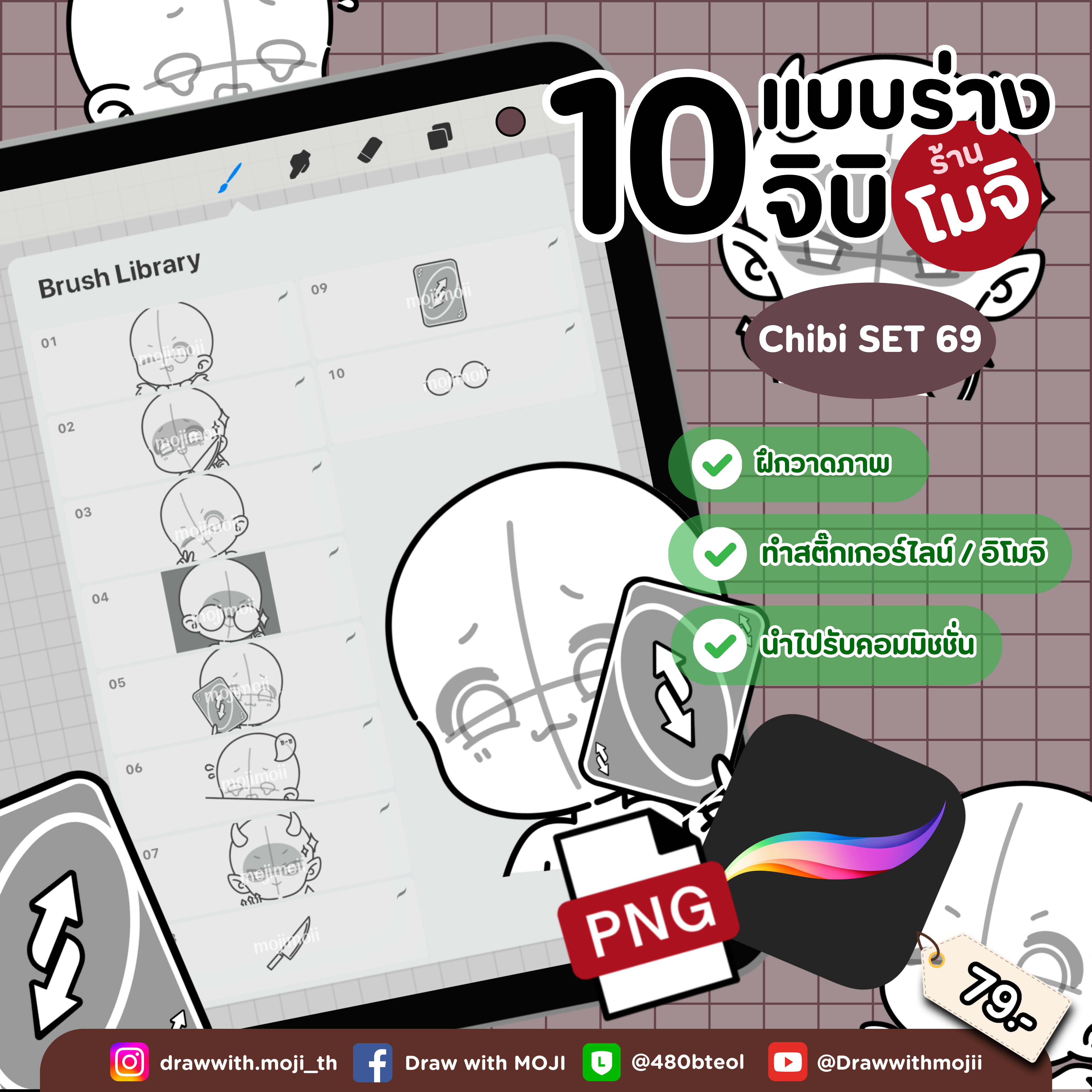 บรัชแบบร่างจิบิ เซต 69 (อีโมจิจิบิ)