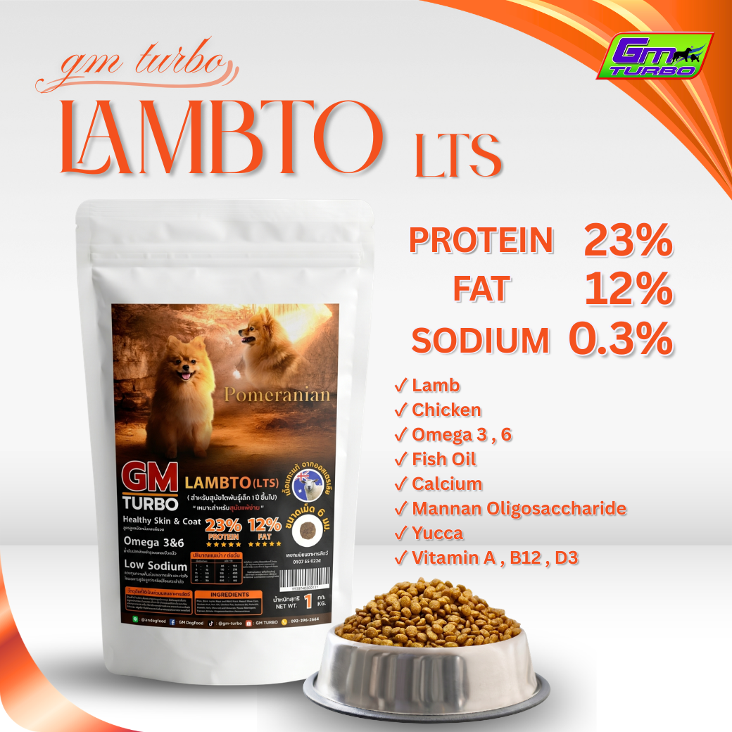 LAMBTO (LTS) เม็ดเล็ก 1kg.