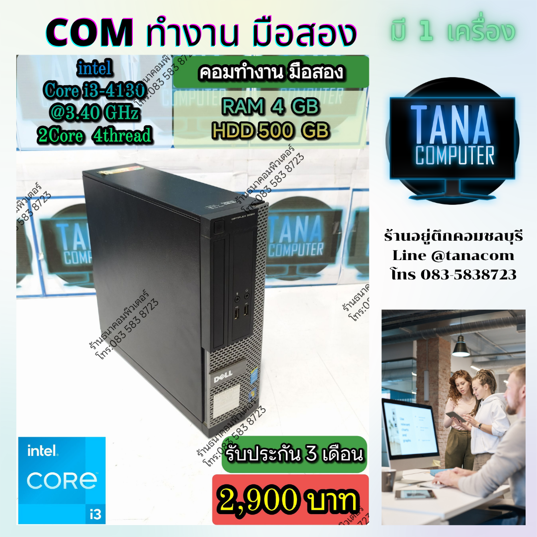 คอมทำงานมือสอง PC DELL I3-4130 Ram4GB HDD500GB