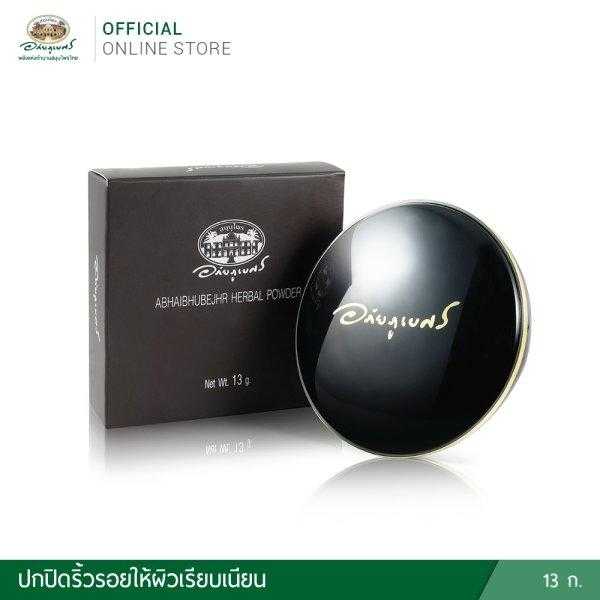 แป้งพัพฟ์ทูเวย์ แป้งว่านผสมรองพื้น อภัยภูเบศร ขนาด 13 กรัม
