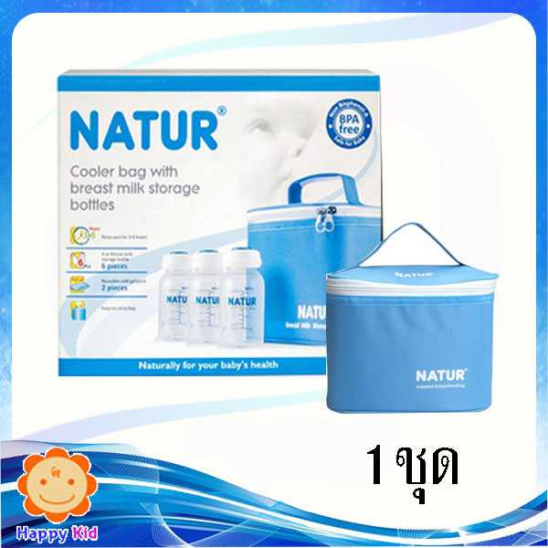 Natur กระเป๋าเก็บอุณหภูมิ+ขวดเก็บนม 6 ขวด + เจลรักษาความเย็น 2 แพ็ค