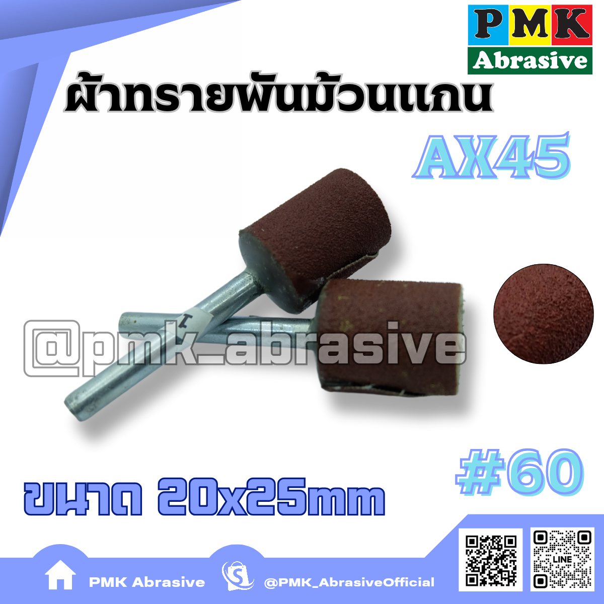 ผ้าทรายพันม้วนแกน AX45 20X25mm เบอร์60 ( MUNTED WHELL  AX45 20X25mm )
