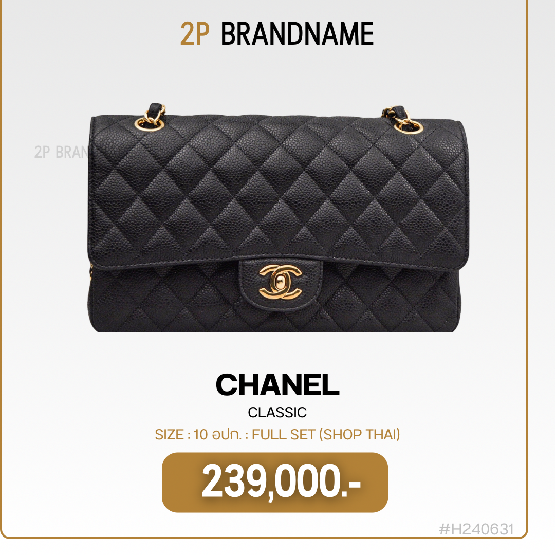 Chanel Classic (H240631)