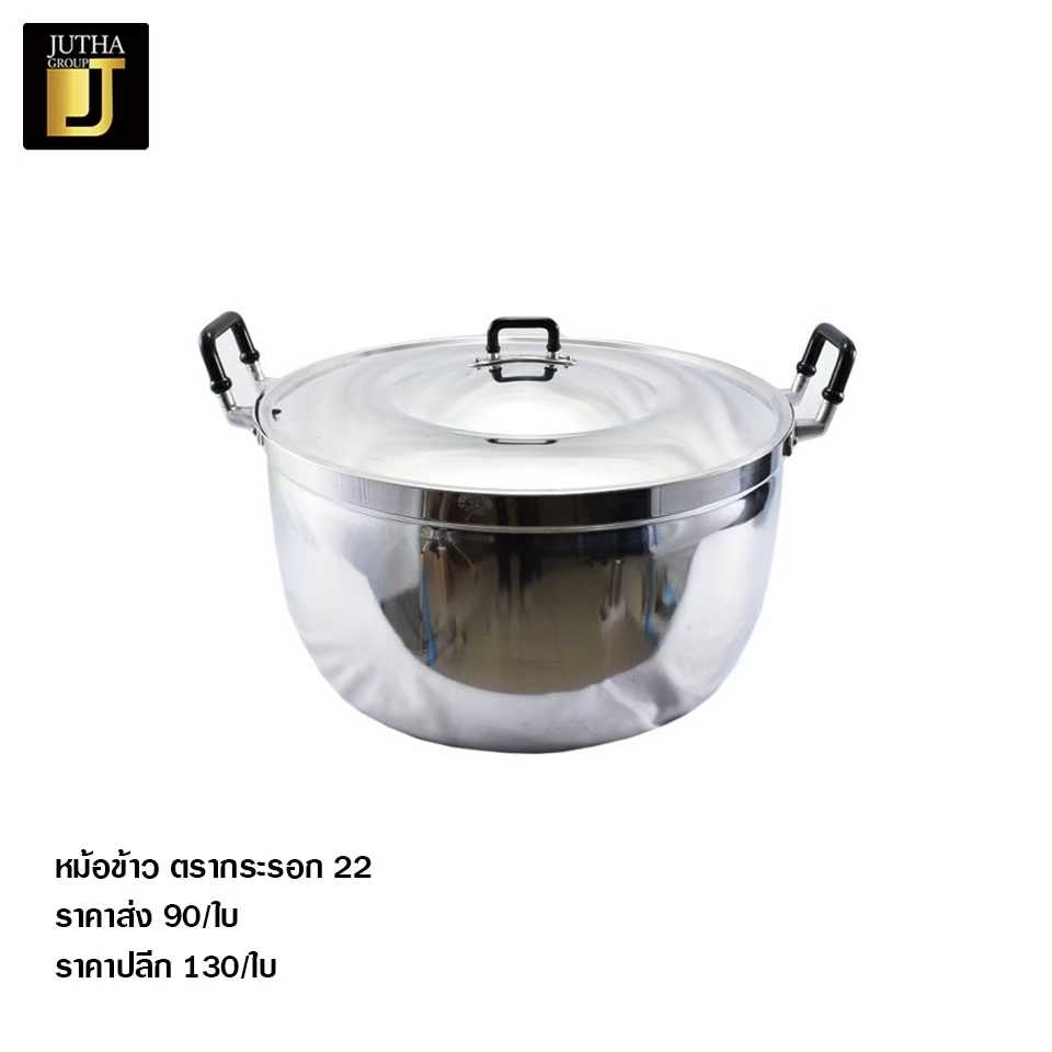 หม้อตรากระรอก 22