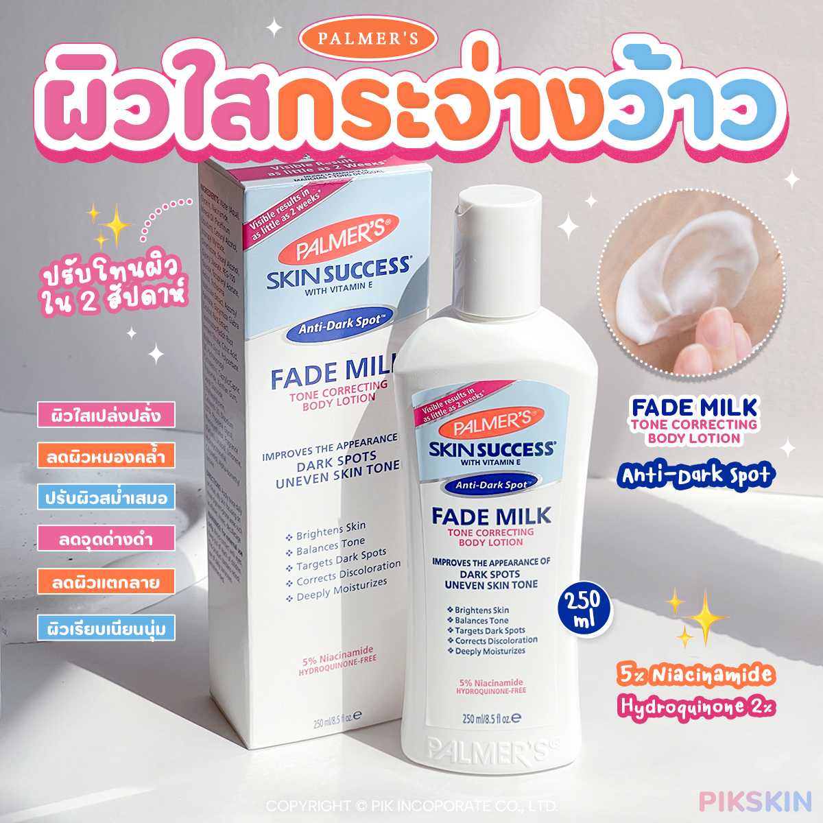 PALMER'S Skin Success Anti Dark Spot Fade Milk 250ml โลชั่นลบรอยด่างดำให้ผิวกระจ่างใส