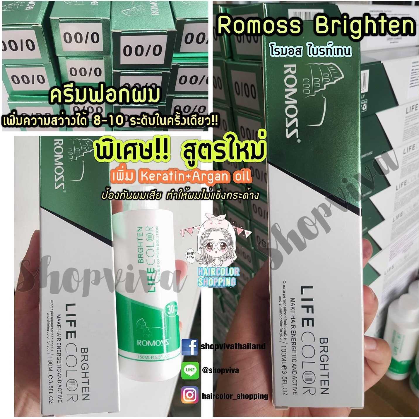 🪄ครีมฟอกผมโรมอส ไบร์ทเทน Romoss Brighten 