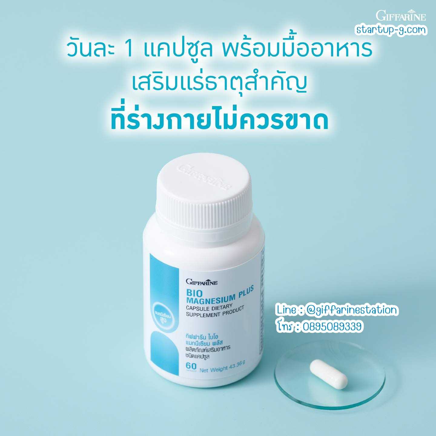 กิฟฟารีน ไบโอ แมกนีเซียม พลัส  แมกนีเซียมเป็นส่วนประกอบของกระดูกและฟัน Giffarine