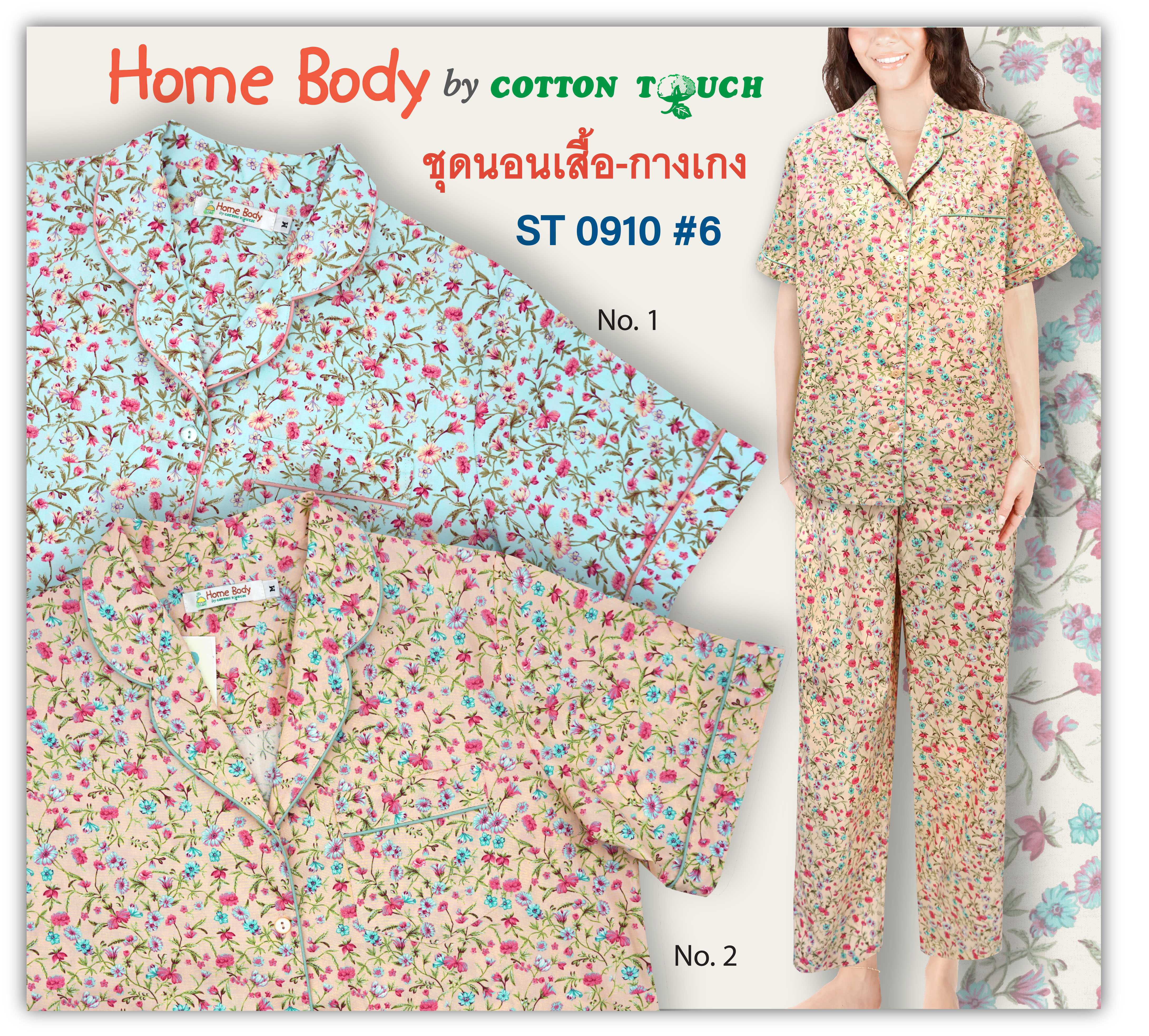 ชุดนอนผ้าคอตตอน เสื้อ กางเกง Home Body ST 0910 #6