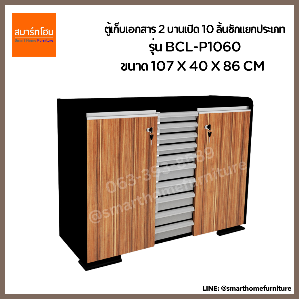 ตู้เก็บเอกสาร 2 บานเปิด 10 ลิ้นชัก รุ่น BCL-P1060 (B-WALNUT)
