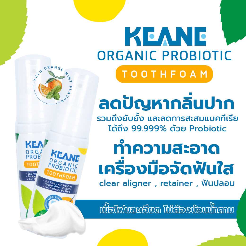 ยาสีฟันออแกนิค ชนิดโฟม KEANE