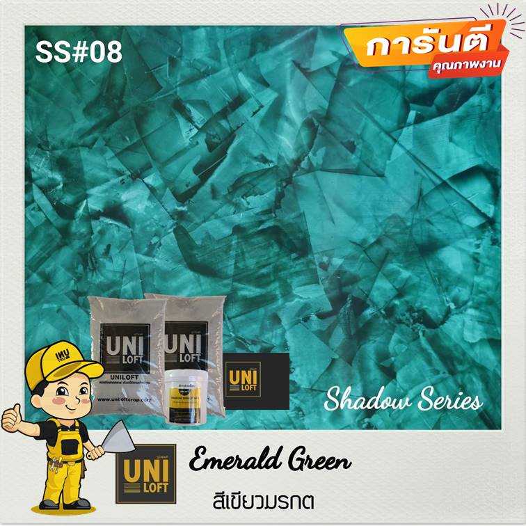 Shadow​Series​ สี​เขียว​มรกต​