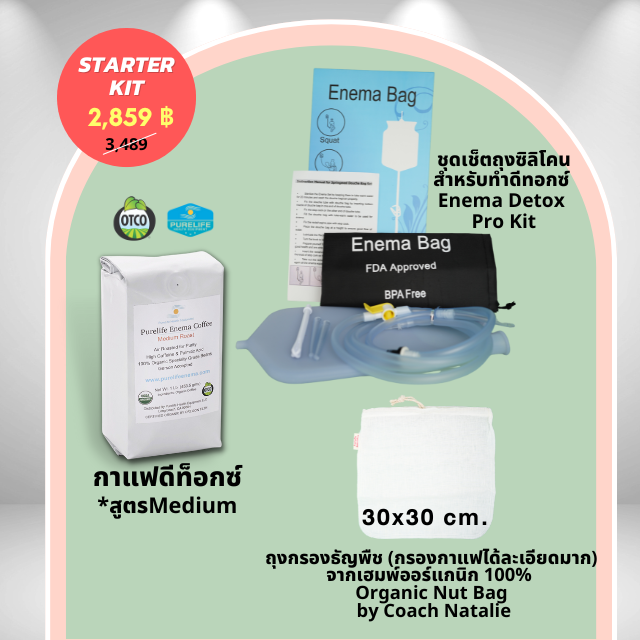 ชุด Starter kit สำหรับผู้ที่เริ่มทำดีท๊อกซ์