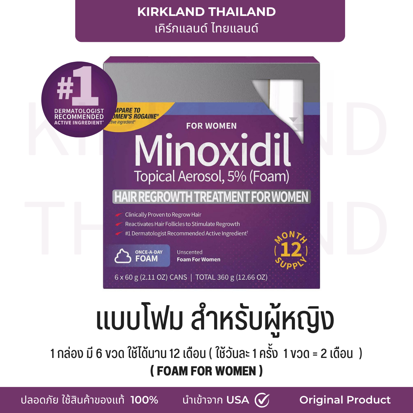 (Pre-order ส่ง 21 พ.ค ) Kirkland Minoxidil Foam 5% USA For Women  (แบบโฟม สำหรับผู้หญิง) 1 BOX