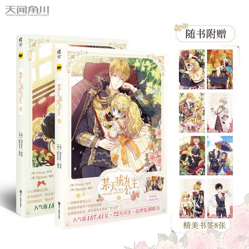 Set การ์ตูนจีน 🌻 《某天成为公主》อยู่ๆฉันก็กลายเป็นเจ้าหญิง เล่ม 1-2👑✨