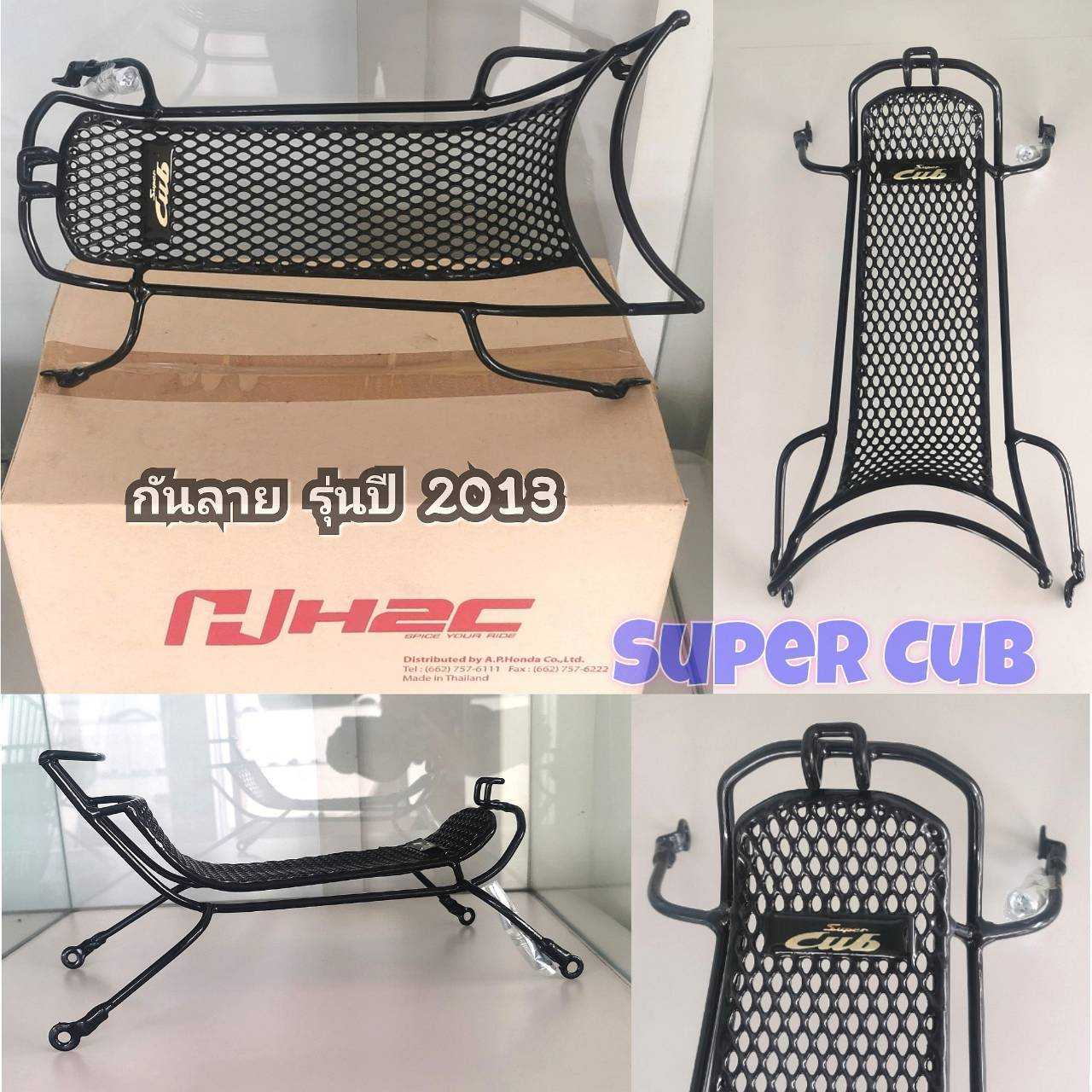 เหล็กกันลาย Super Cub(Honda H2C)