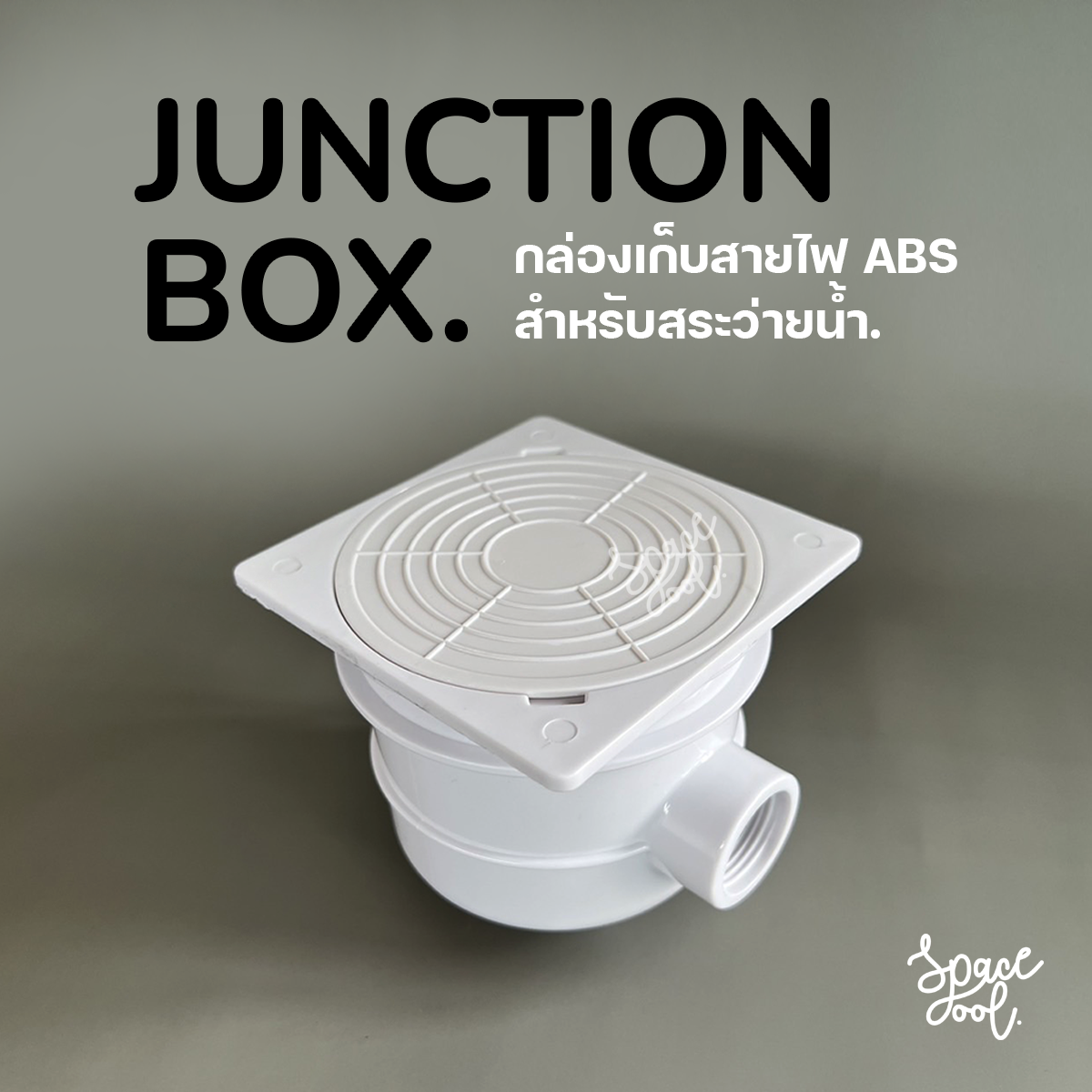 Junction Box 3/4 inch  ABS   กล่องเก็บสายไฟสระว่ายน้ำ  เกลียวใน  3/4 นิ้ว (6 หุน)