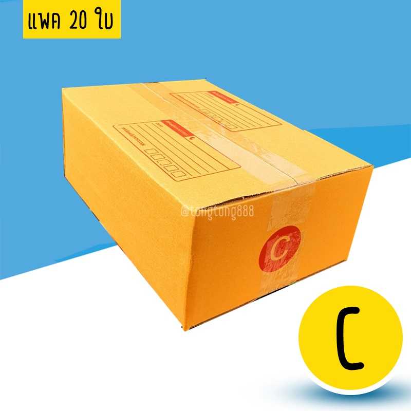 กล่องเบอร์ C แพค 20 ใบ