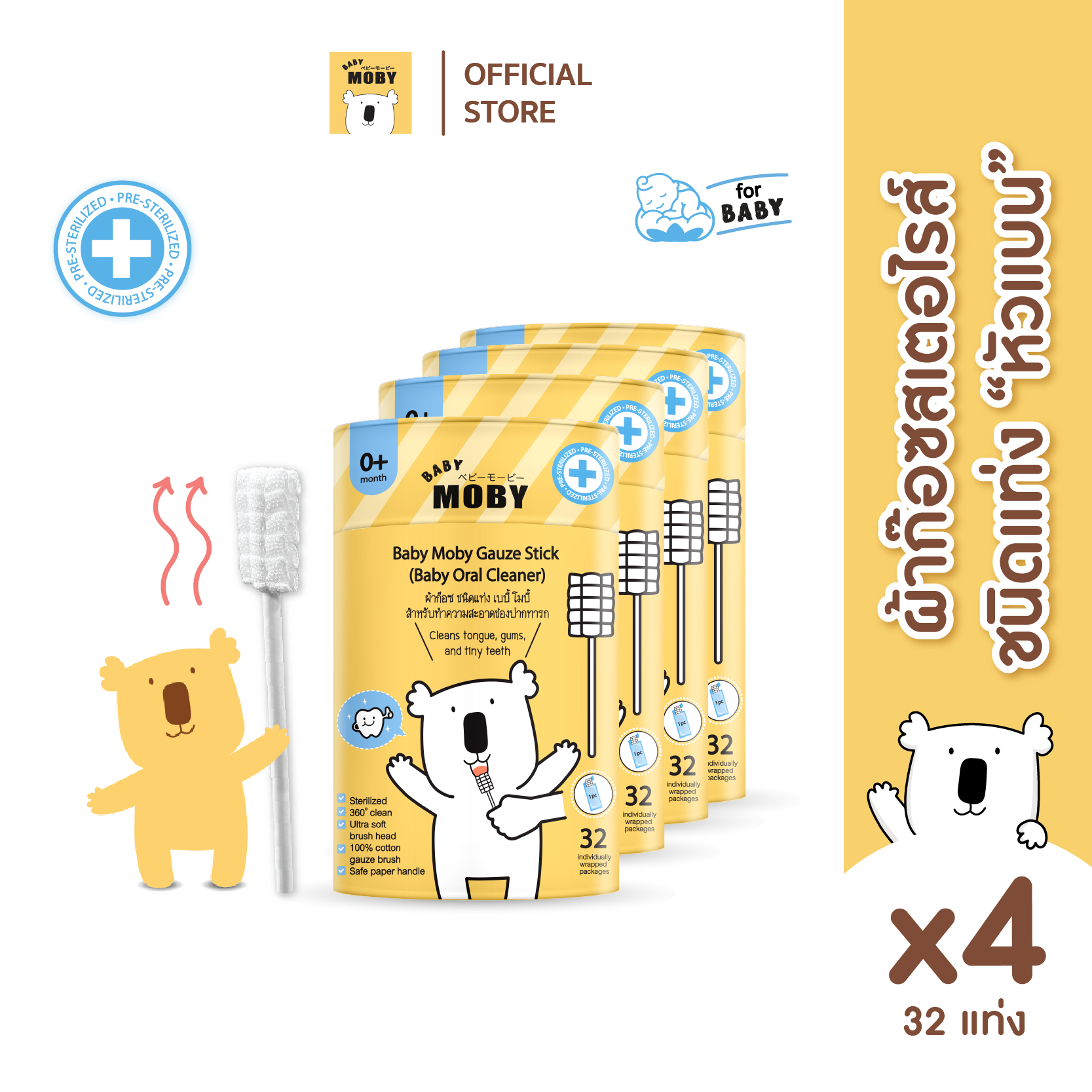 Baby Moby ผ้าก๊อซ ชนิดแท่ง หัวแบน เบบี้ โมบี้ (4 กระปุก) (32 ชิ้น/กระปุก)