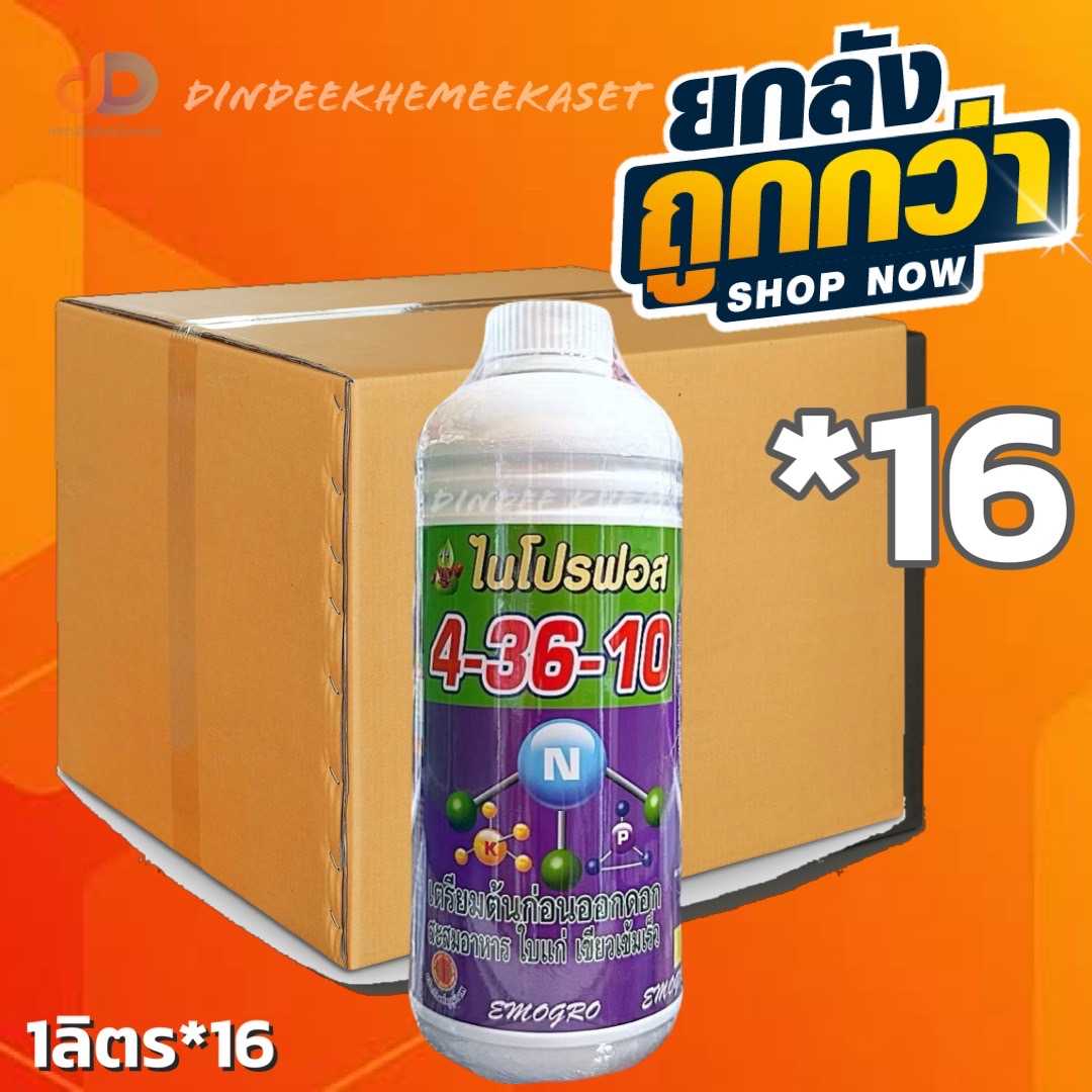 ปุ๋ยน้ำ (ยกลัง16ขวด) ปุ๋ยน้ำ 4-36-10 ขนาด1ลิตร