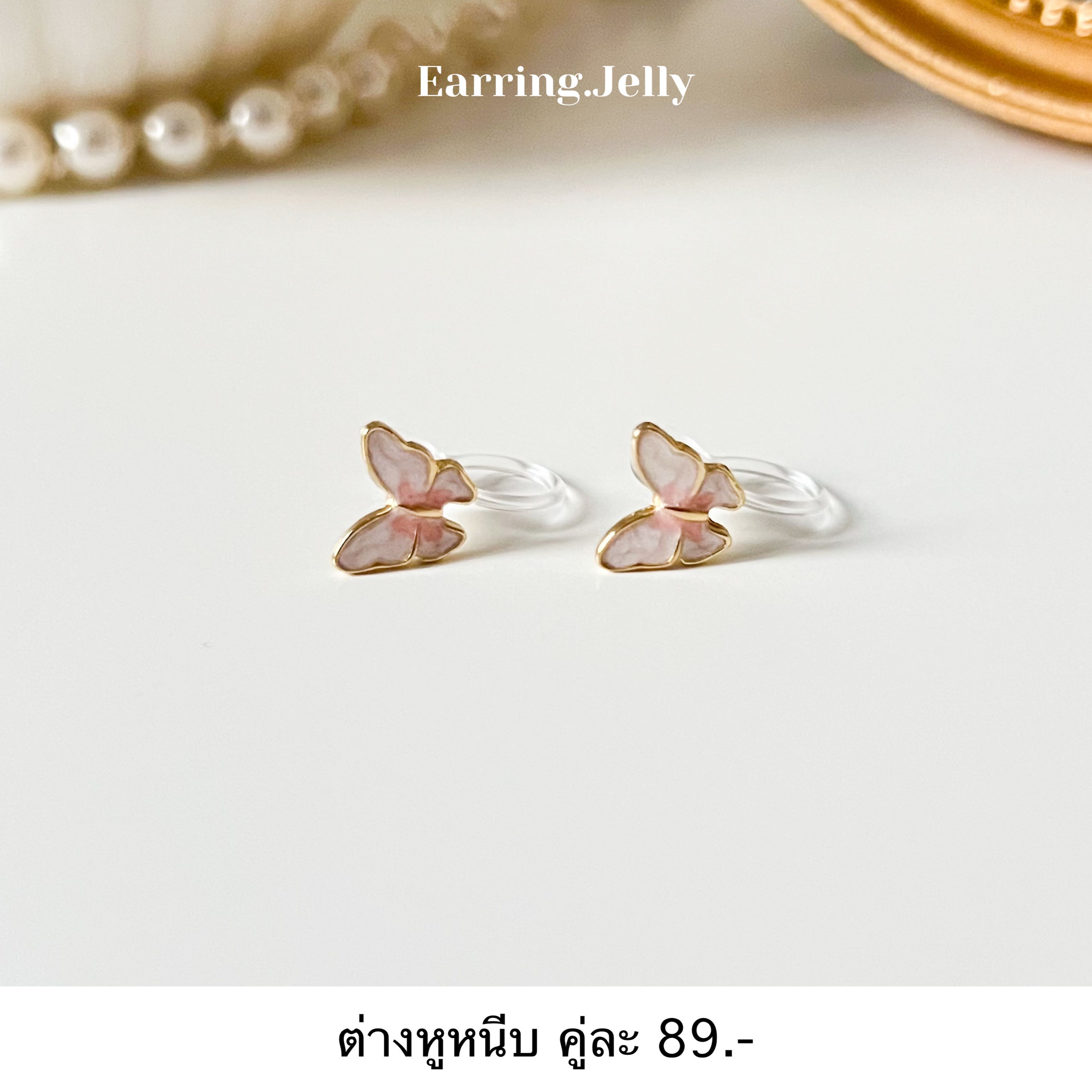 RSS2510 ผีเสื้อขาวอมชมพูจิ๋ว แป้นใส