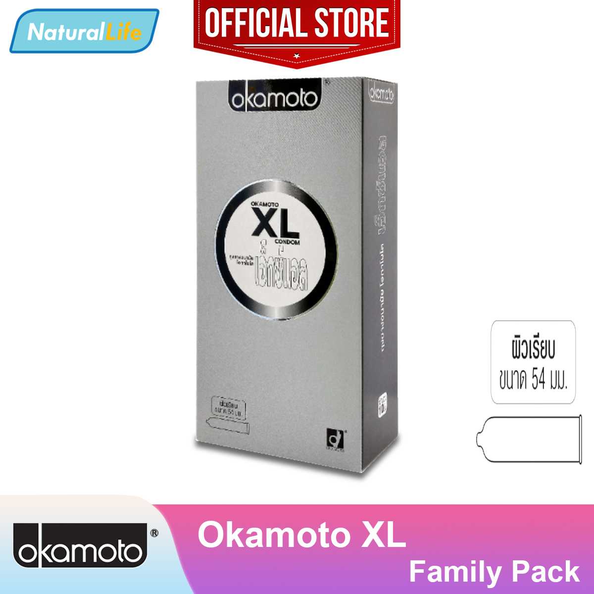 Okamoto XL Condom กล่องใหญ่ ถุงยางอนามัย โอกาโมโต เอ็กซ์แอล เรียบ ขนาดใหญ่ 54 มม. 1 กล่อง(10 ชิ้น)